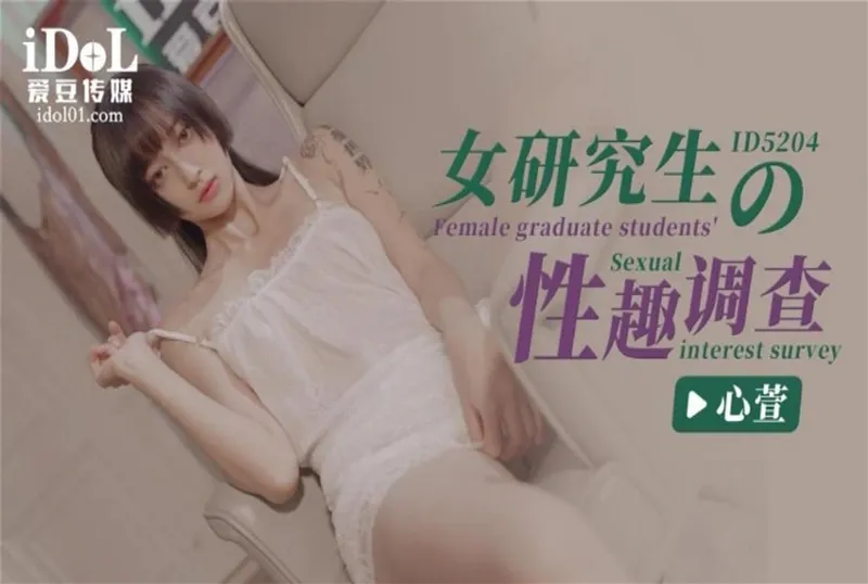 CUS-1402 女研究生的性趣調查[26:32]